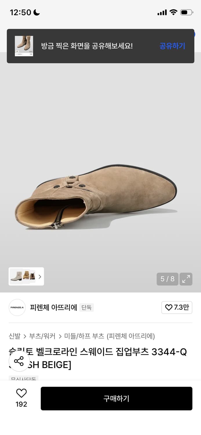 피렌체 아뜨리에 벨크로 스웨이드 집업 부츠(애쉬베이지) 상품이미지6