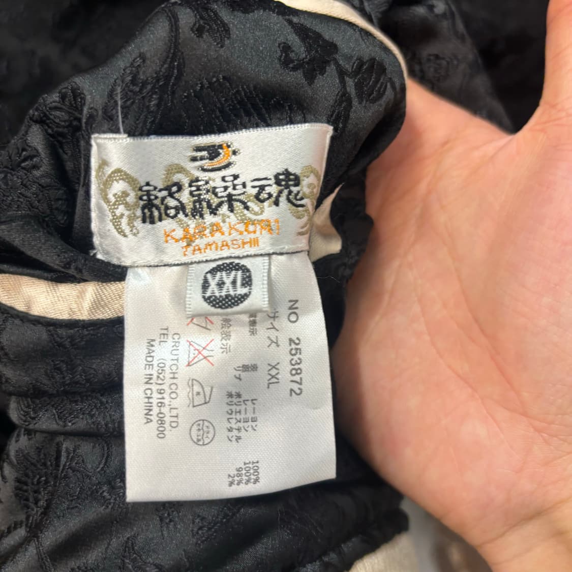 카라쿠리 타마시 리버시블 흑룡 스카쟌 2XL 상품이미지9
