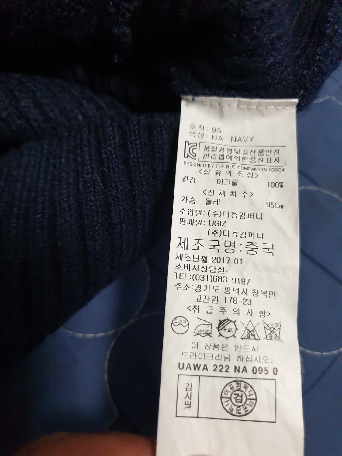 UGIZ 클래식 와플패턴 배색 니트집업 네이비 (M) 상품이미지4