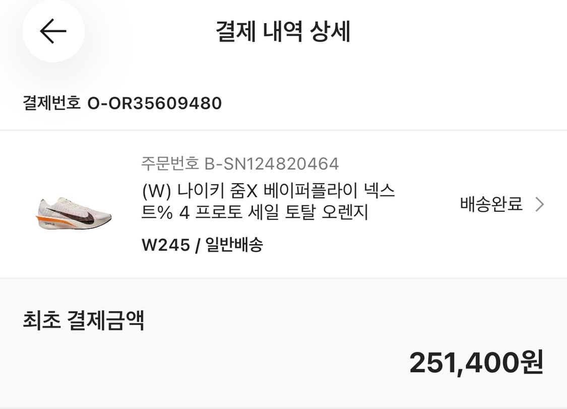 나이키 줌X 베이퍼플라이 넥스트% 4 상품이미지6