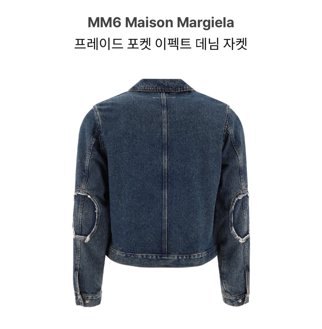MM6 메종 마르지엘라 디스트레스드 포켓 이펙트 데님 트러커 자켓 L 상품이미지2