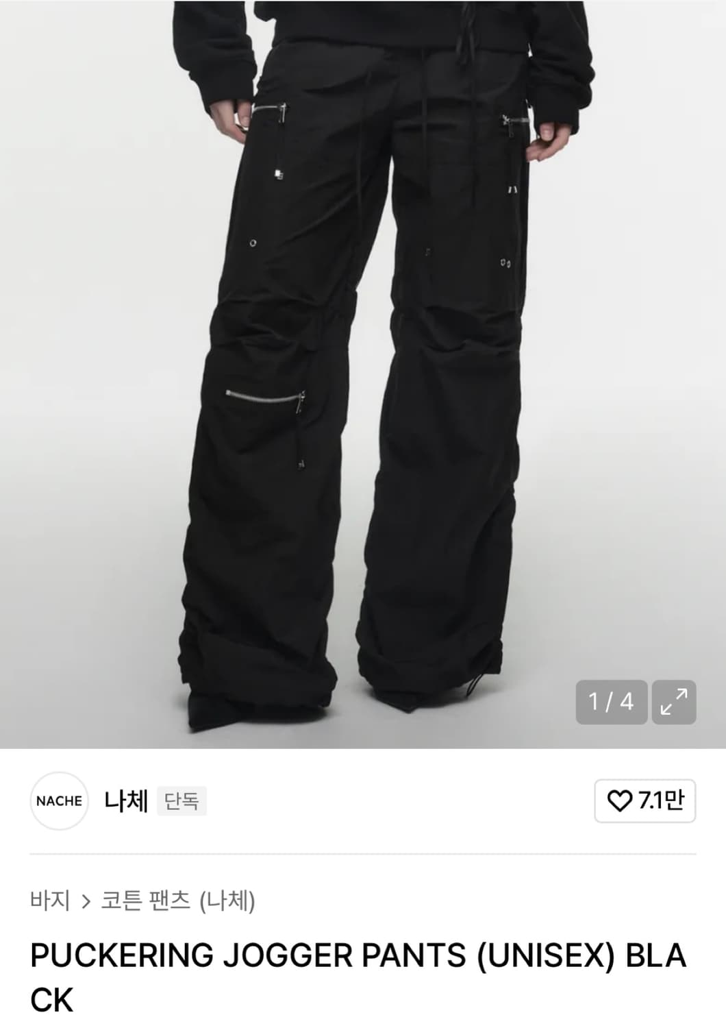 나체 PUCKERING JOGGER PANTS 상품이미지1