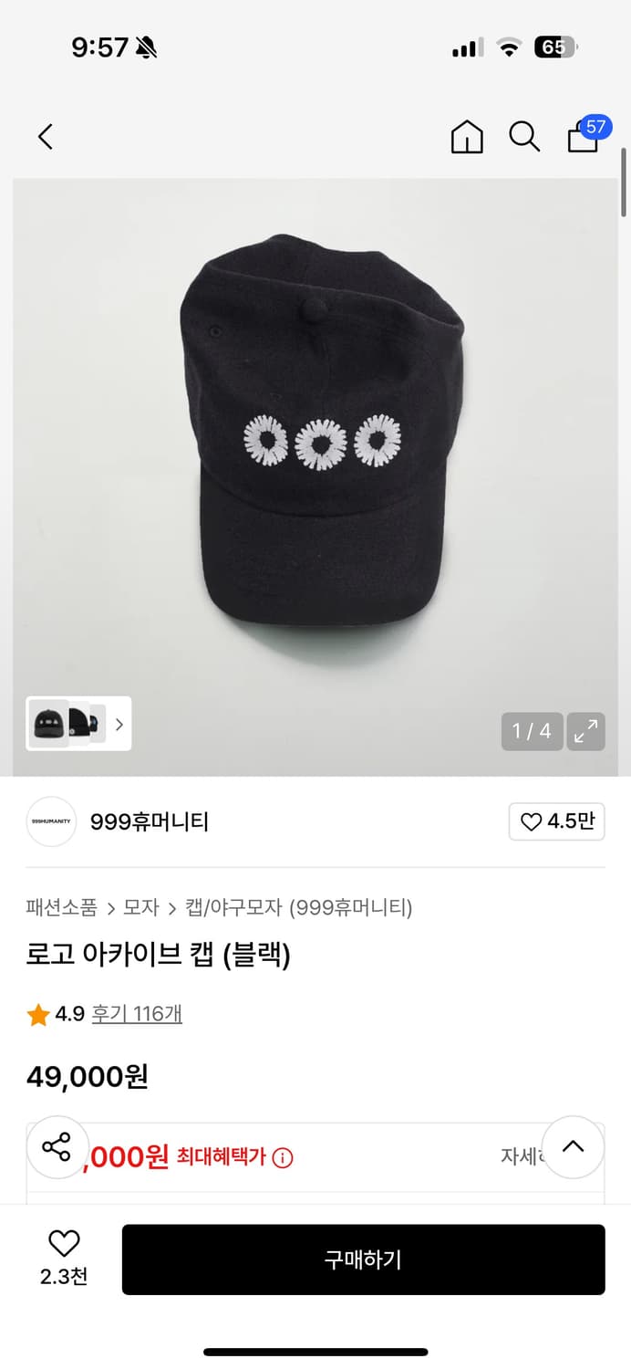 999휴머니티 로고 아카이브 캡 블랙 볼캡 상품이미지1