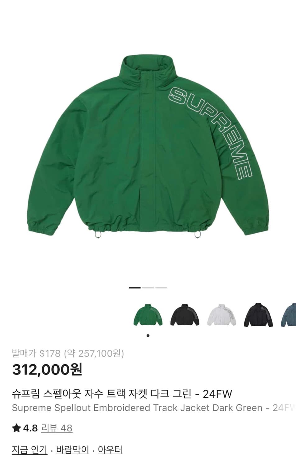 슈프림 24FW 스펠아웃 그린 트랙 자켓 상품이미지1