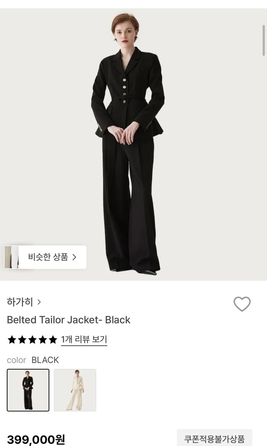 하가히 벨티드 테일러 자켓 상품이미지3