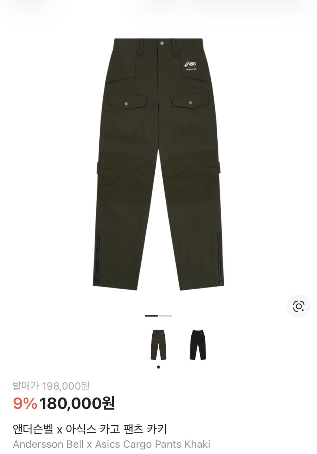아식스 앤더슨벨 카키 카고팬츠 상품이미지1