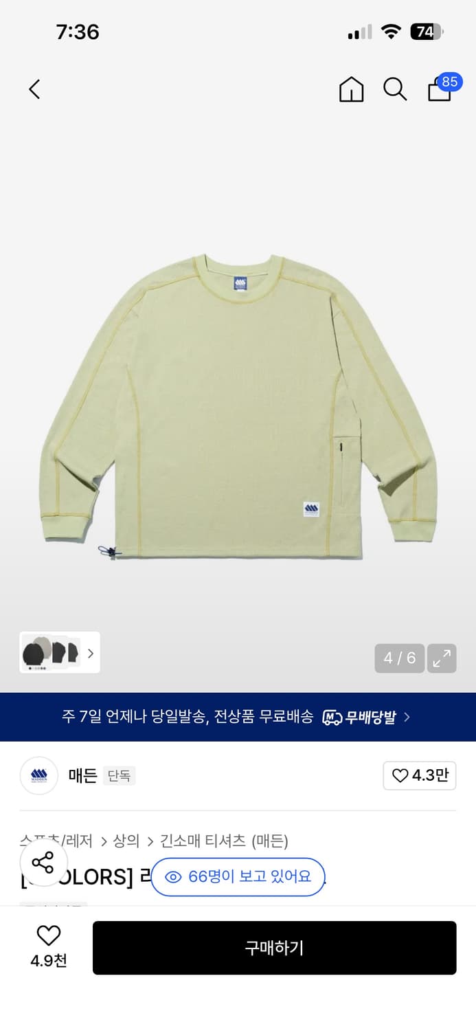 매든 라인드 와플 롱슬리브 세이즈 그린 (L) 사이즈 교환 찾습니다  상품이미지1