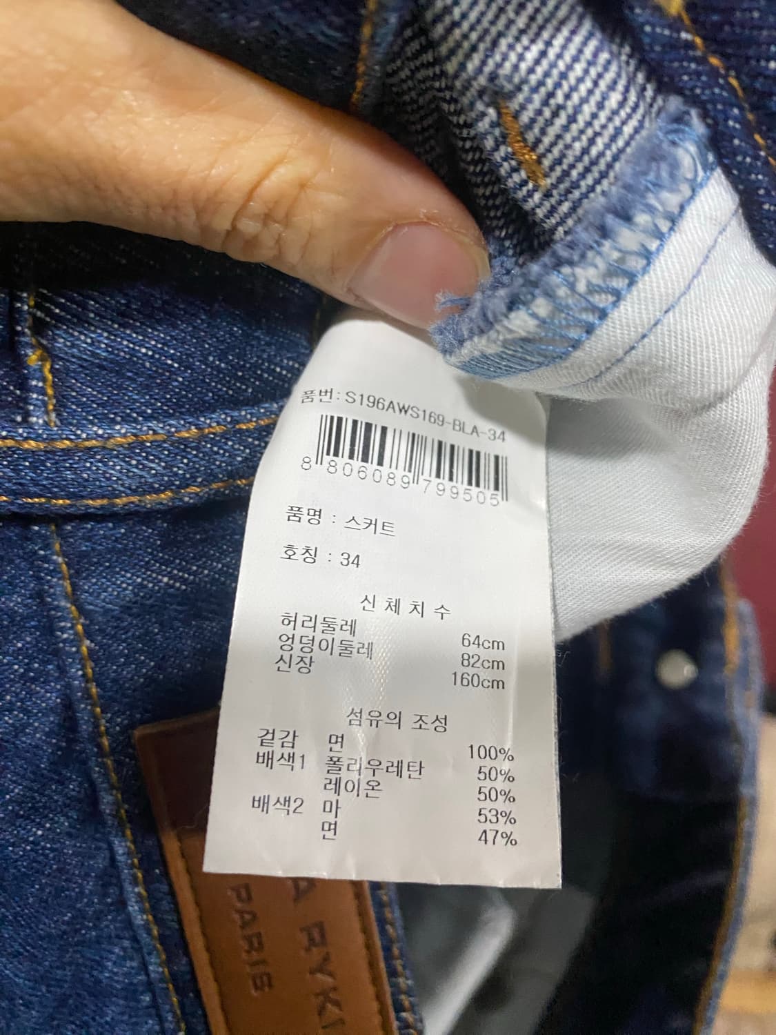 소니아 리키엘 데님 롱 스커트 34 상품이미지9