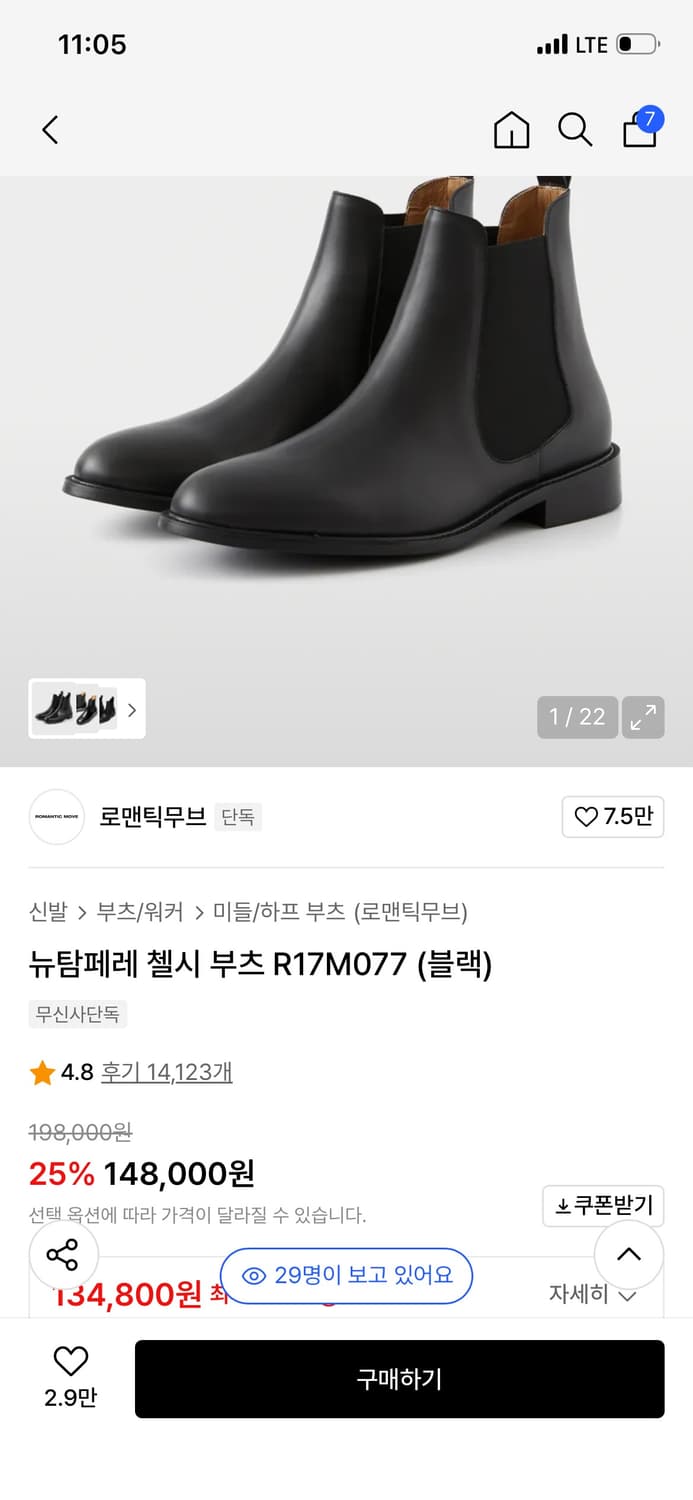 로맨틱무브 뉴탐페레 첼시부츠 270 상품이미지6