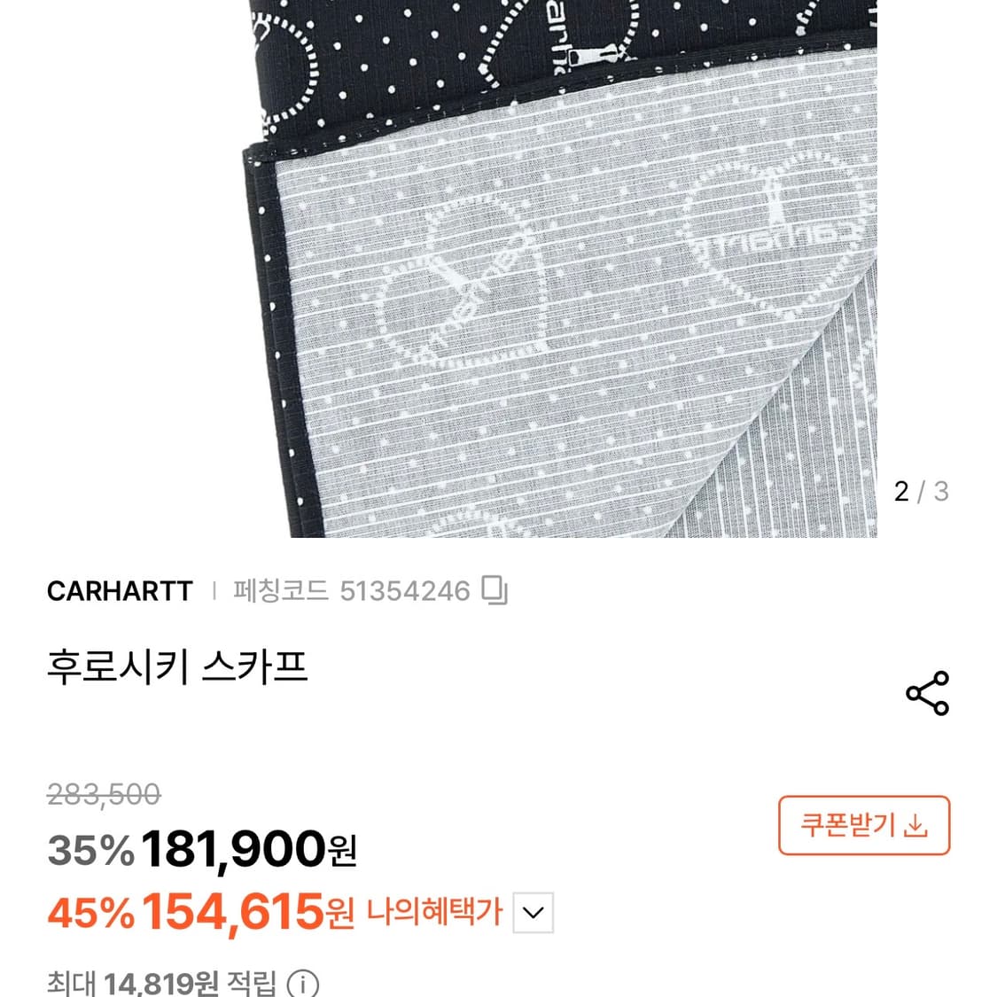 칼하트 윕 후로시키 반다나(스카프) 상품이미지2