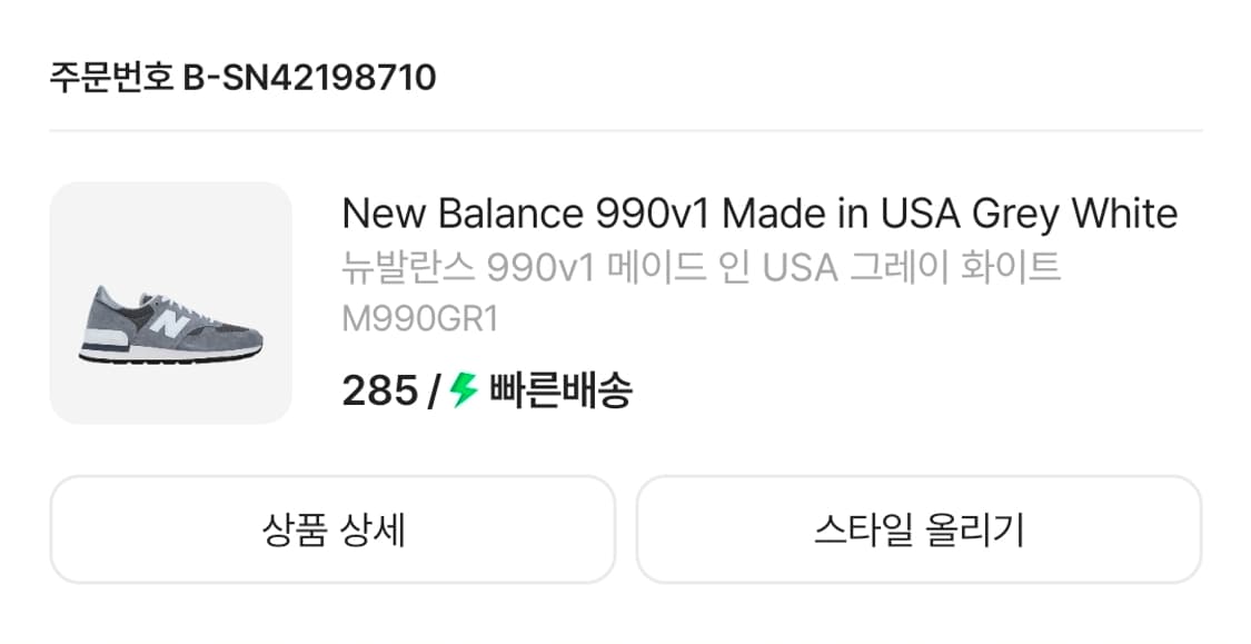 [285] 뉴발란스 990v1 그레이 화이트 M990GR1 상품이미지6