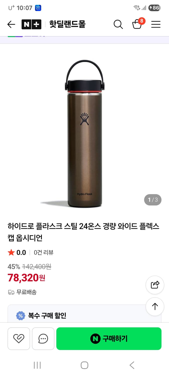 하이드로 플라스크 스틸 24온스 경량 와이드 플렉스 캡 옵시디언 상품이미지1