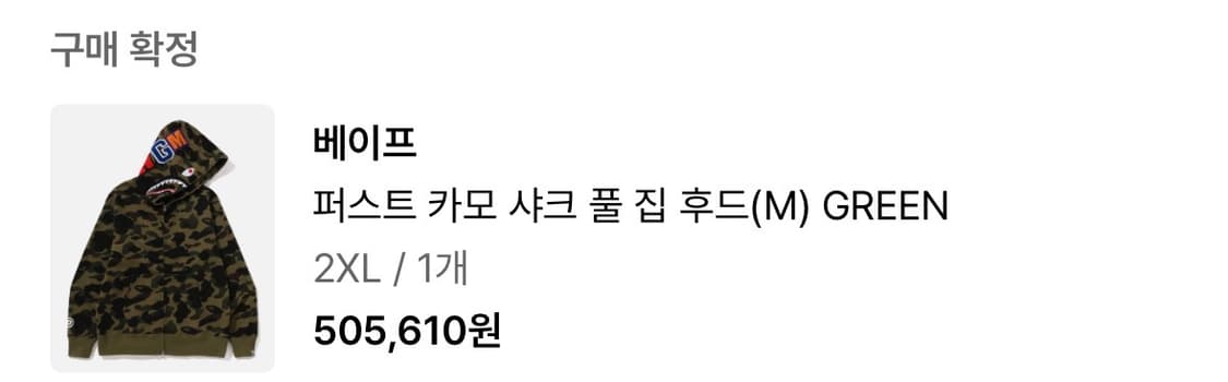 베이프 후드집업( 교환가능) 상품이미지1