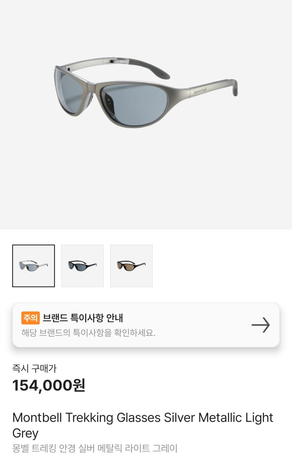 몽벨 트레킹 선글라스 실버 메탈릭 라이트 그레이 새상품 상품이미지1