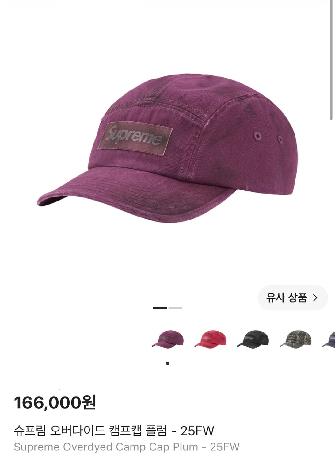 슈프림 캠프캡 모자 박스로고 25fw 오버다이드 플럼 퍼플 상품이미지2