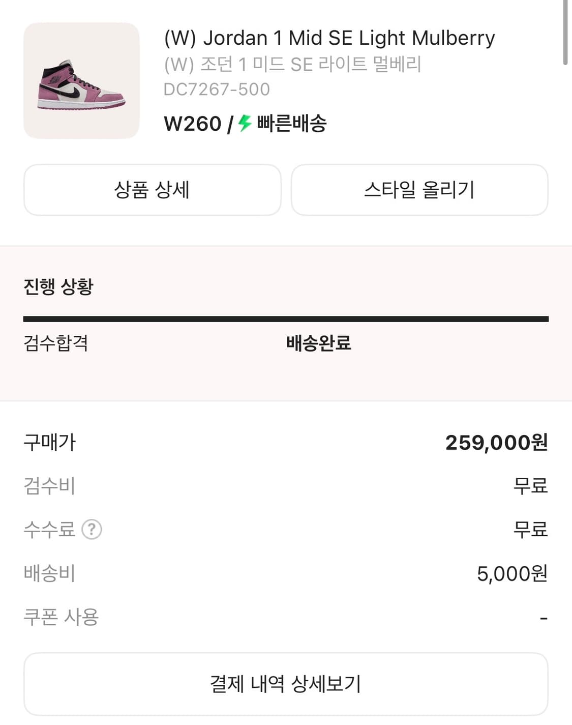 (W) 조던 1 미드 SE 라이트 멀베리 상품이미지5