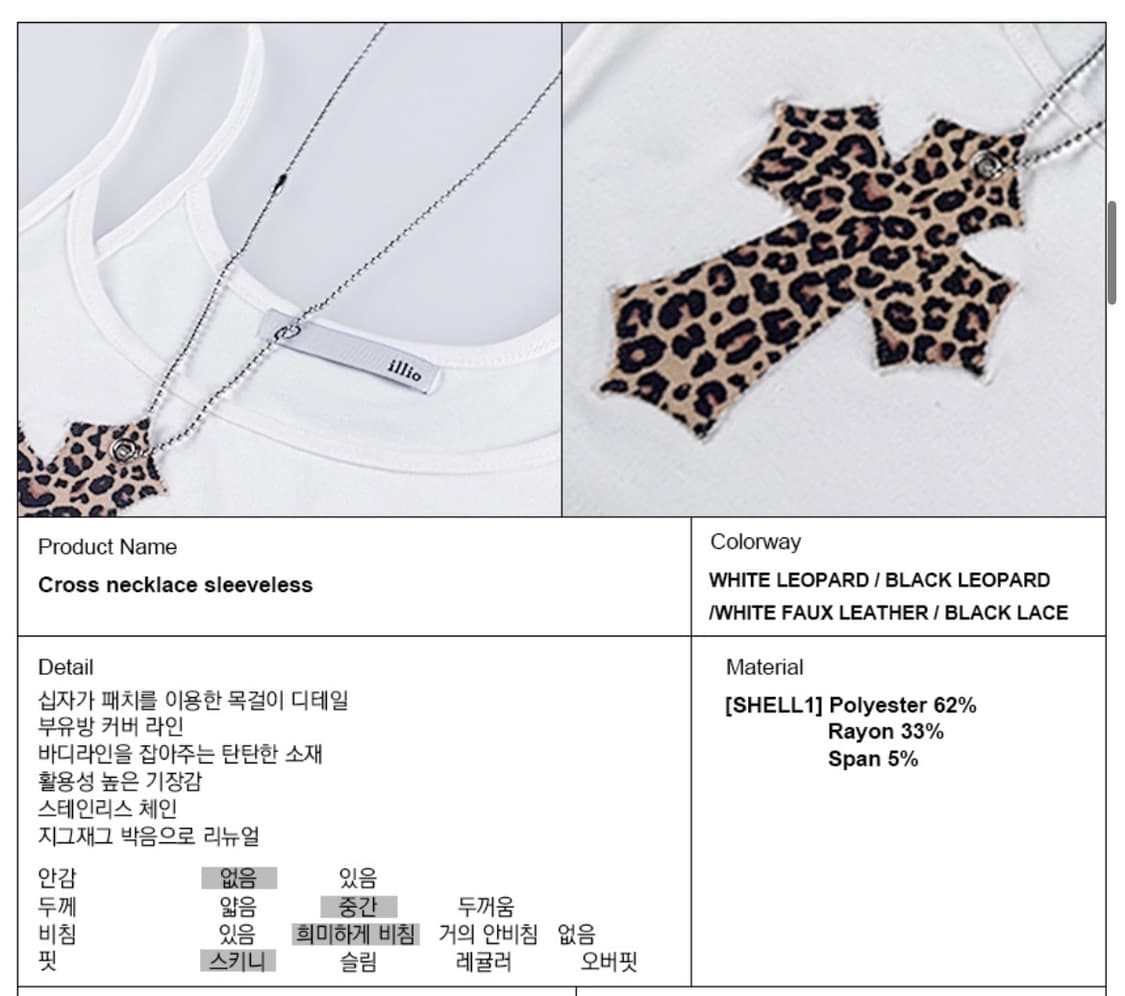 (새상품) 일리오 화이트 레오파드 크로스 네크리스 슬리브리스 나시 상품이미지6