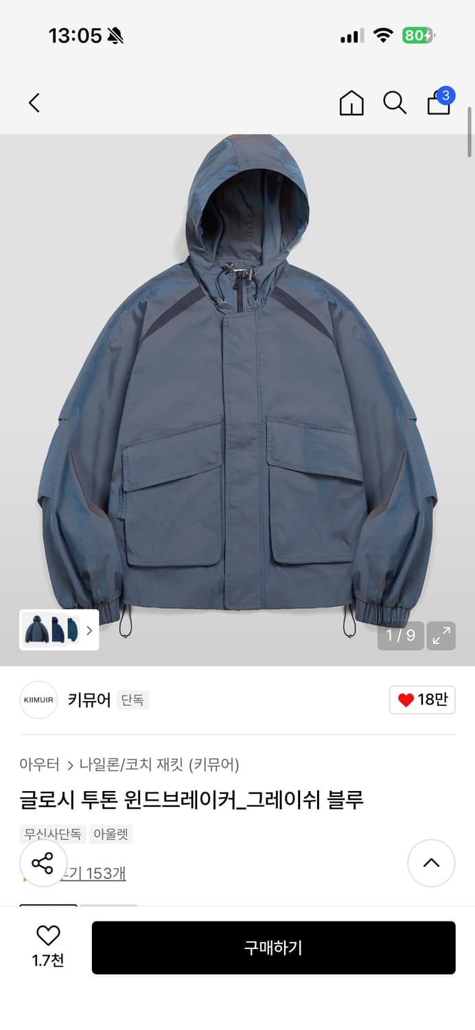 키뮤어 글로시 윈드브레이커 그레이쉬블루 L 상품이미지1