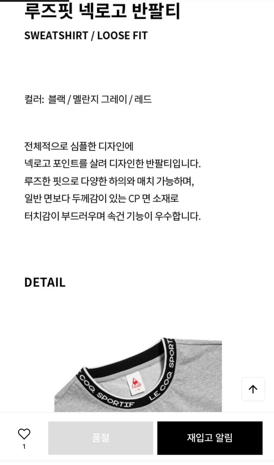 르꼬끄 루즈핏 넥로고 반팔티 상품이미지7