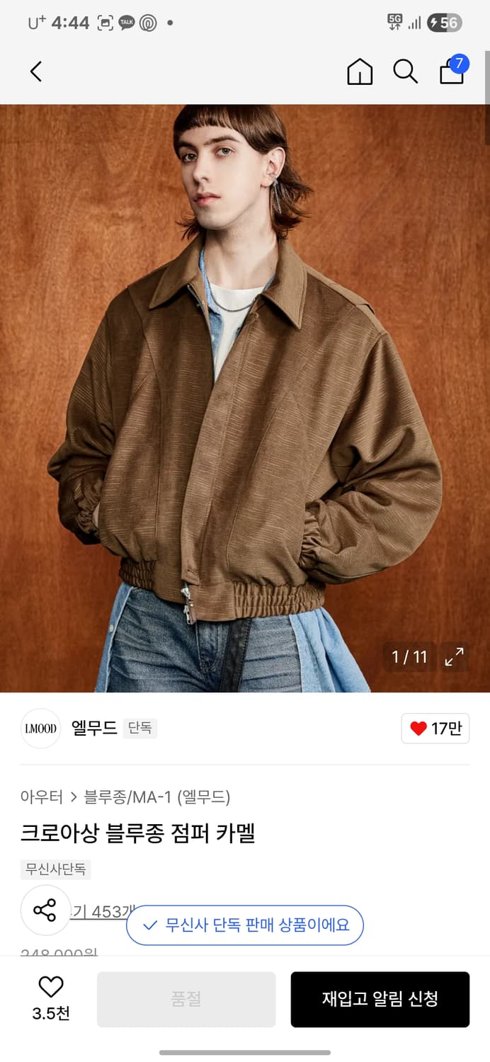 엘무드 크루아상 블루종 46 상품이미지1