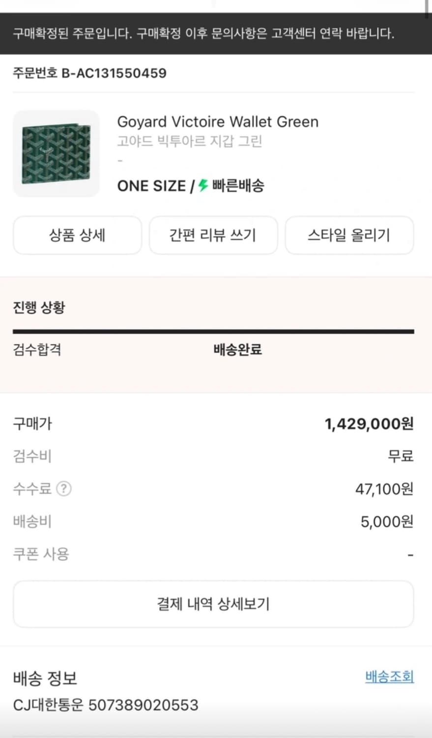 [구매1달] 고야드 빅투아르 반지갑 그린 풀박스 상품이미지9