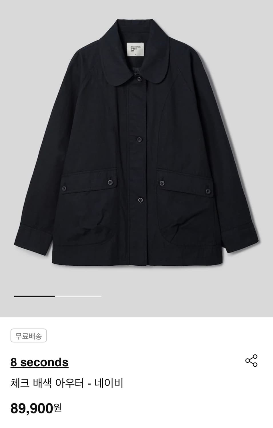 에잇세컨즈 대리구매 구해요 상품이미지1