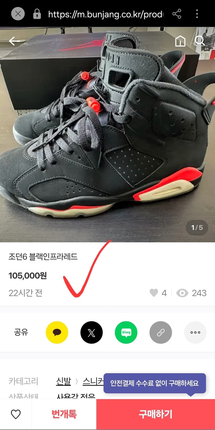 나이키 에어조던 6 블랙 인프라레드 235 무배 상품이미지8