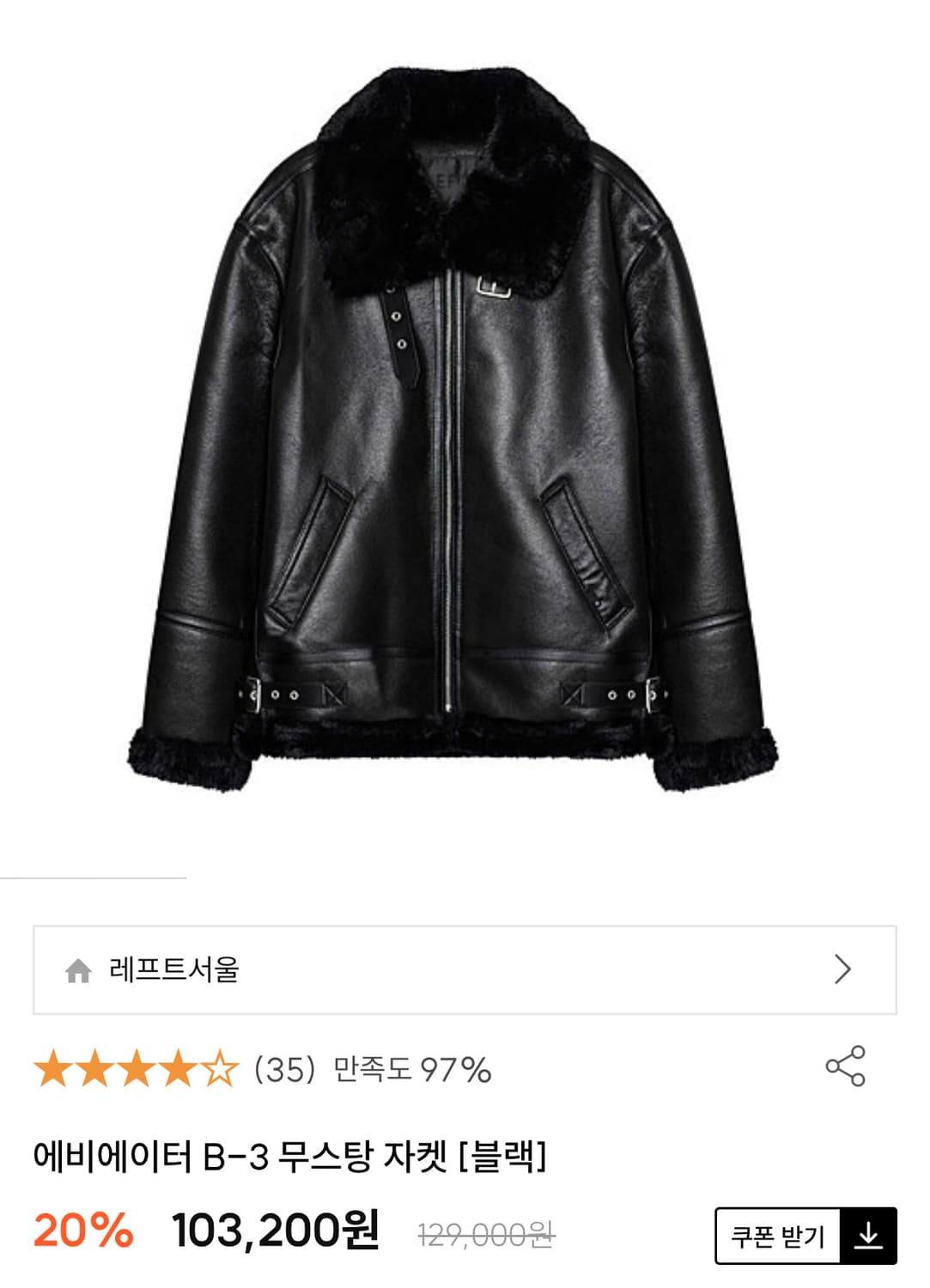 레프트서울 무스탕 상품이미지1