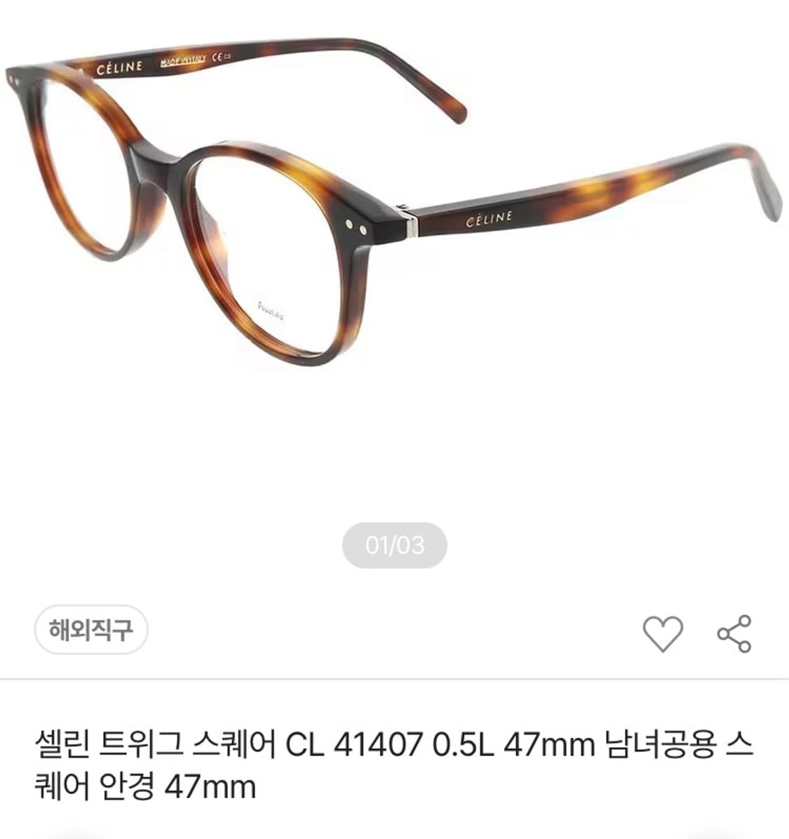 셀린느 뿔테 안경 판매합니다 상품이미지1