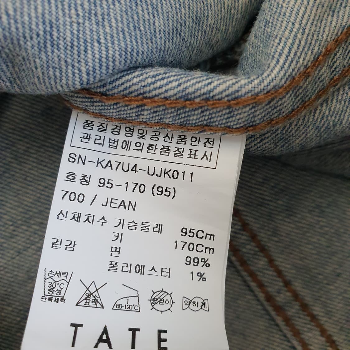 미착용 테이트 데님 청자켓 남자95~100 상품이미지5