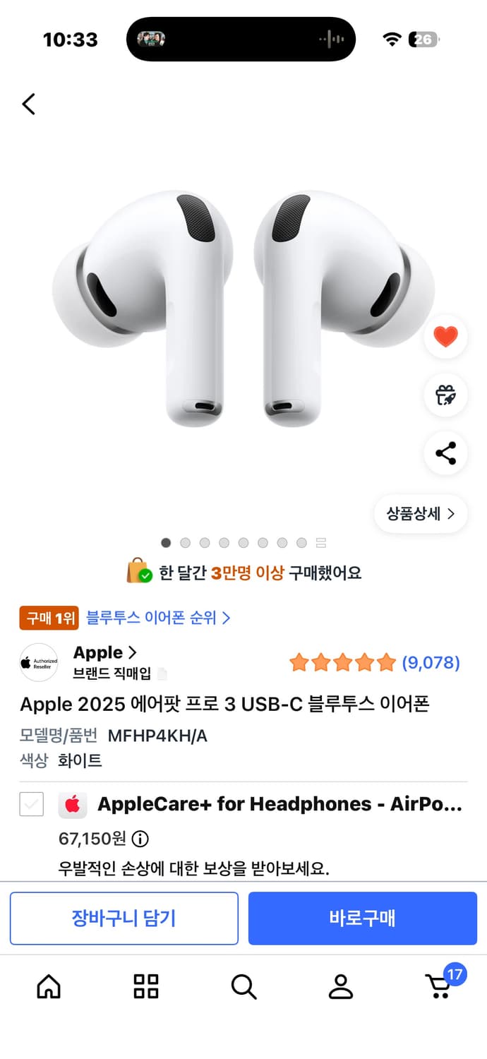 애플 에어팟 프로 3(미개봉 새상품) 상품이미지1