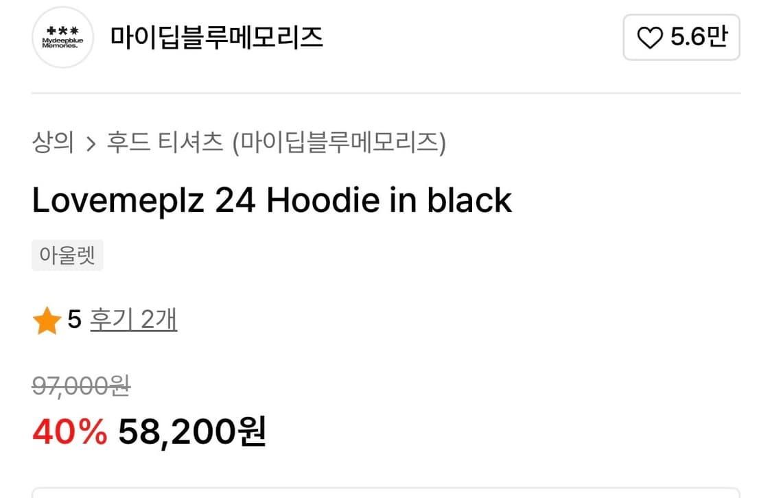 마이딥블루메모리즈 Lovemeplz 24 Hoodie in black 상품이미지3
