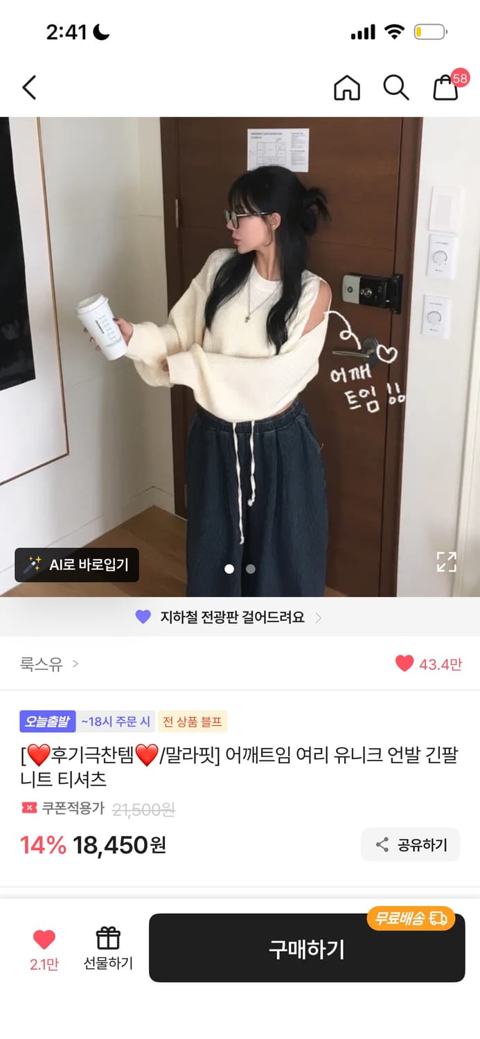 룩스유 어깨트임 여리 유니크 언발 긴팔 니트 티셔츠 상품이미지1