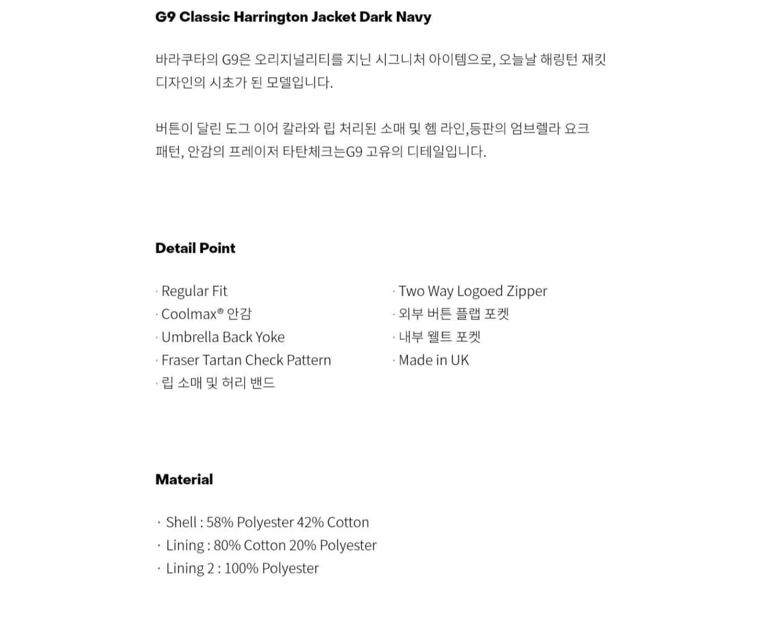 바라쿠타G9 클래식해링턴자켓 다크네이비색상 UK44 상품이미지6