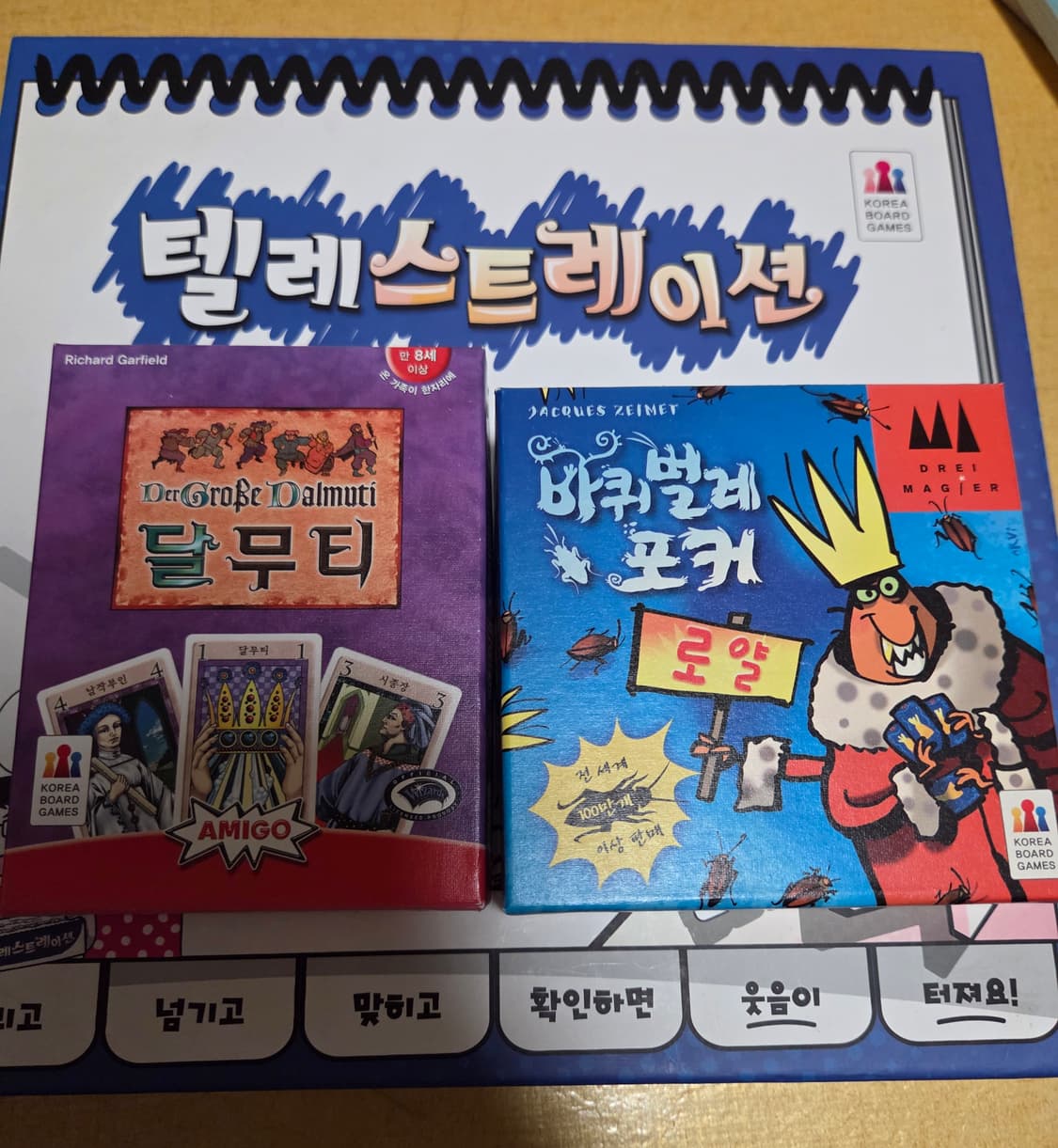 보드게임 3종 팝니다 상품이미지1