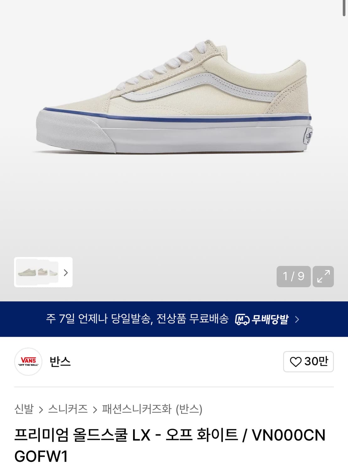 반스 프리미엄 올드스쿨 LX 오프화이트 270 상품이미지1