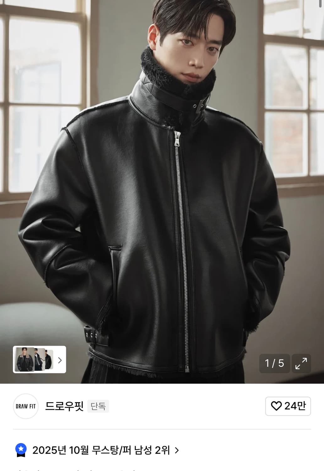 드로우핏 오버핏 무스탕 상품이미지1