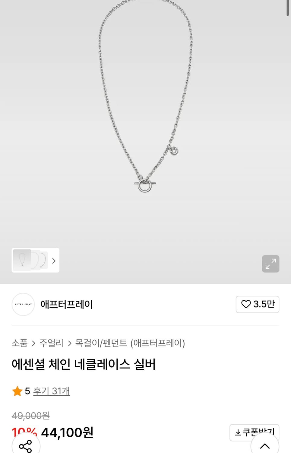 애프터프레이 목걸이 새상품 상품이미지1
