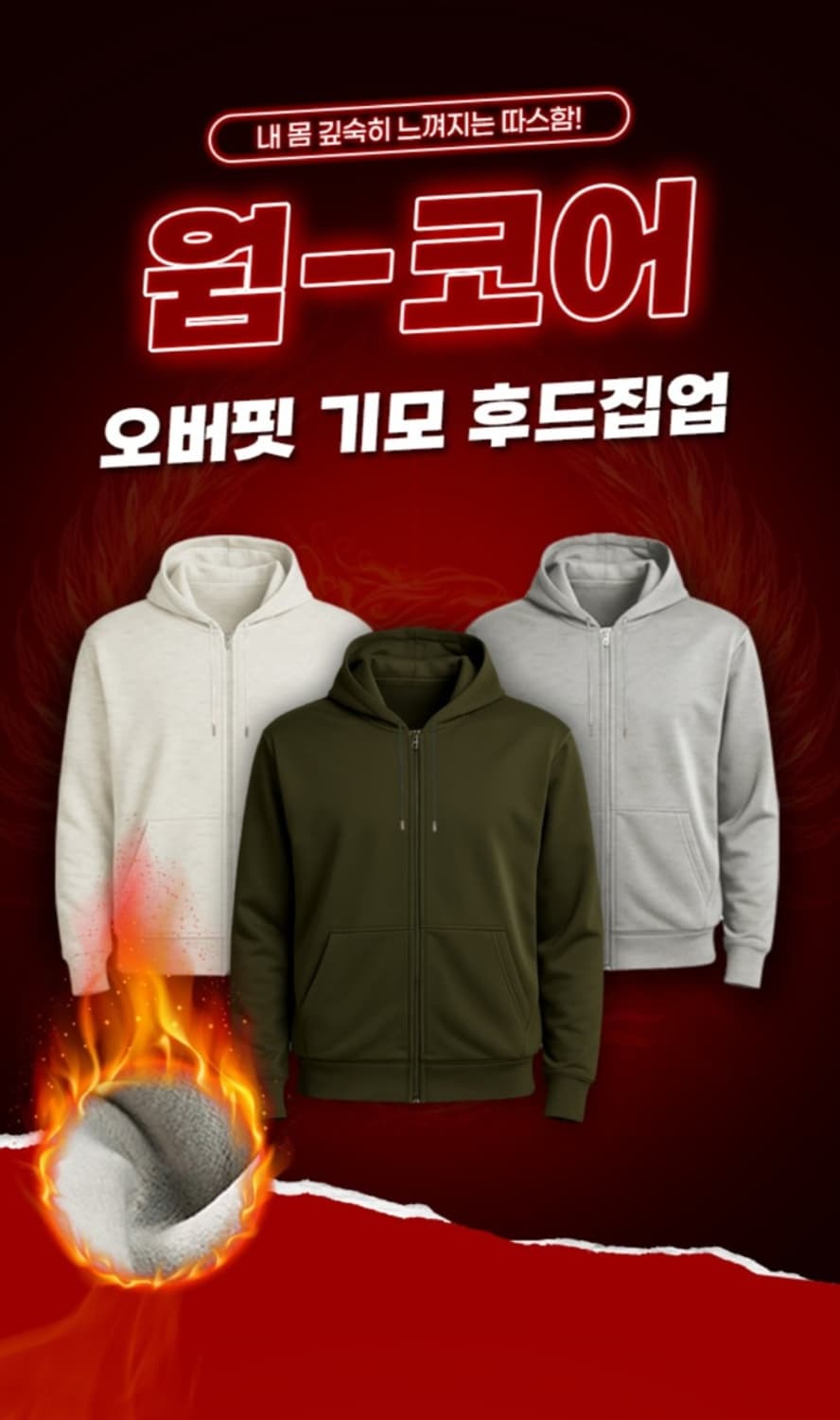 끝판왕 남녀공용 후드집업 윔코어 트랜디 도톰 오버핏기모상의  컬러색상 6 상품이미지2