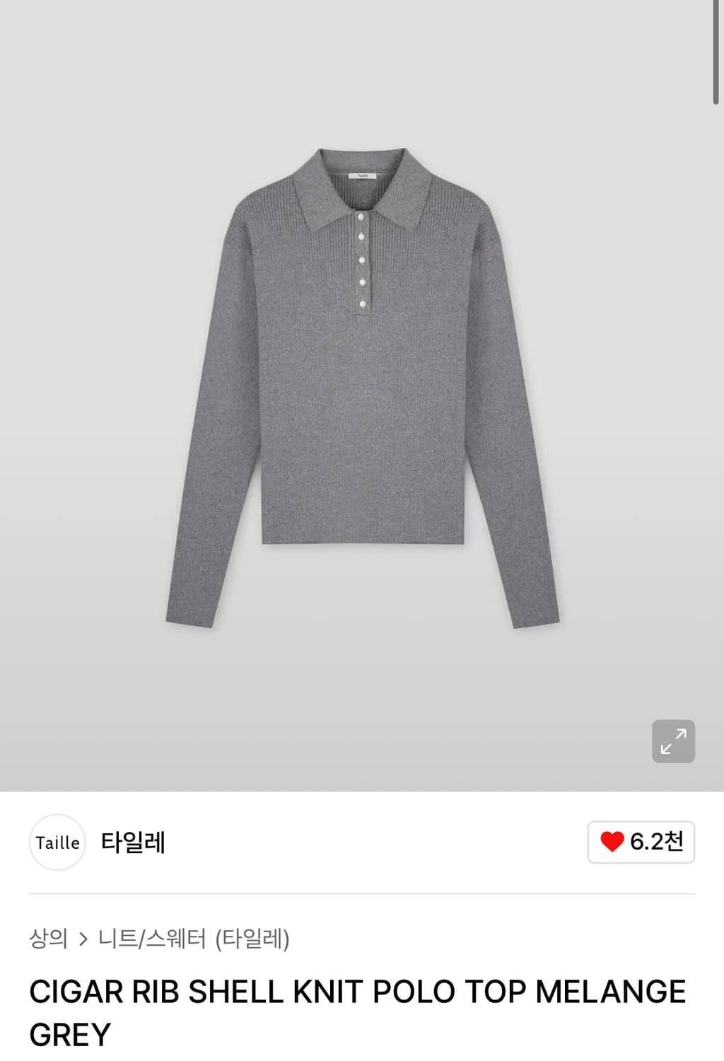 타일레 CIGAR RIB SHELL KNIT POLO TOP GREY 상품이미지1