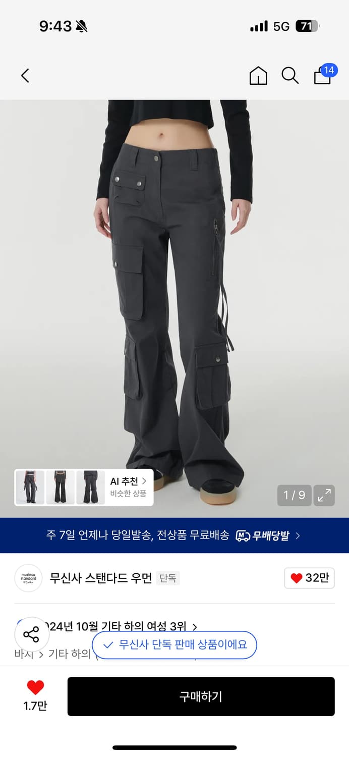 무신사 스탠다드 우먼 우먼즈 세미 부츠 컷 유틸리티 카고 팬츠  상품이미지1