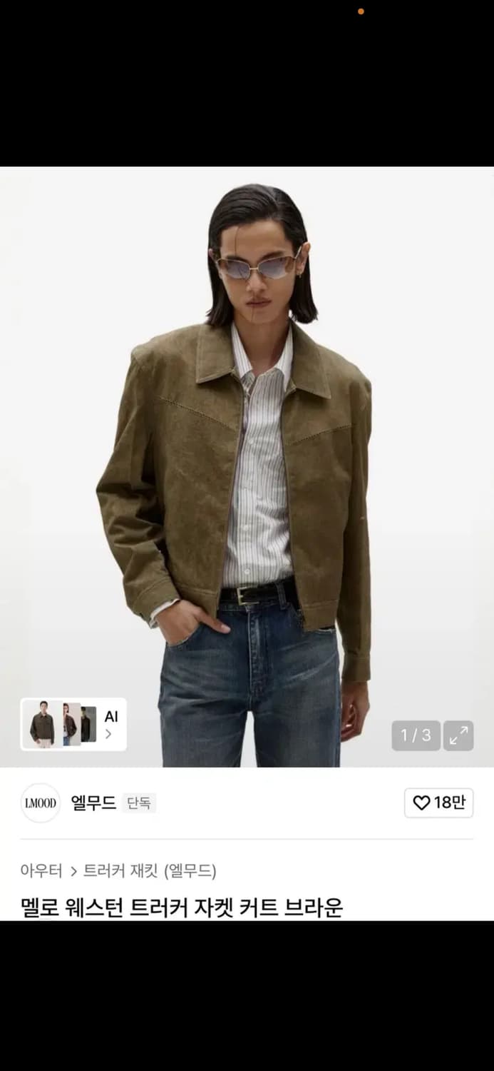 엘무드 멜로 웨스턴 트러커 자켓 커트 브라운 상품이미지1