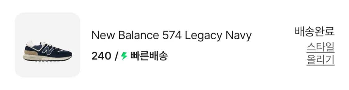 뉴발란스 574 레거시 네이비 240 상품이미지6