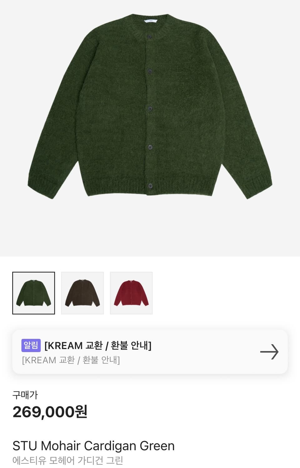 STU 모헤어 가디건 그린 상품이미지1