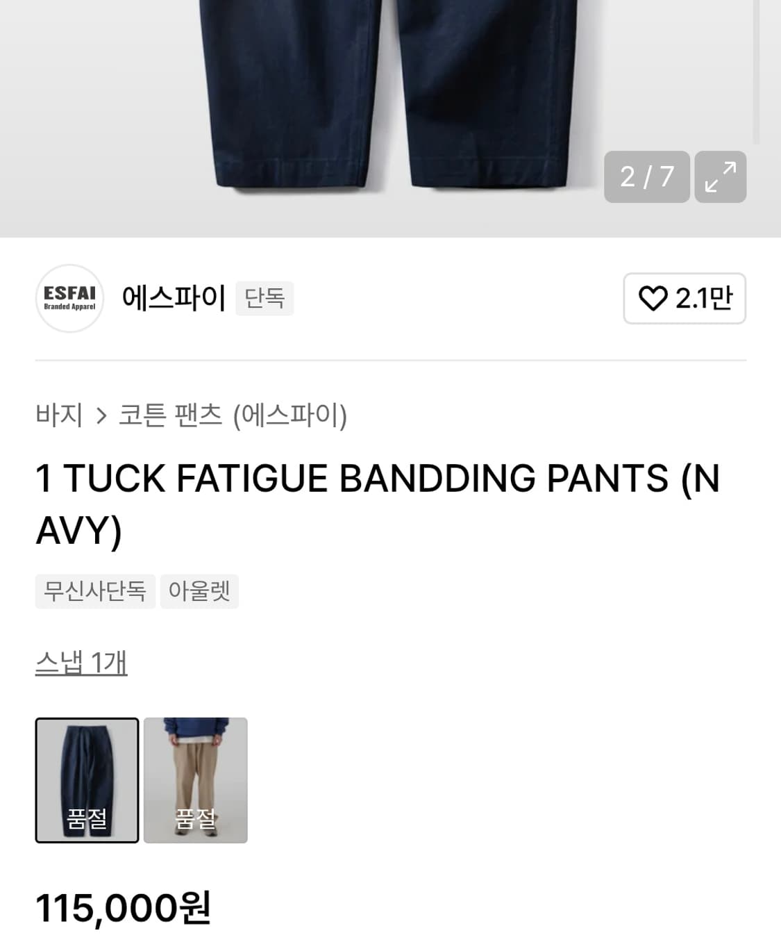 ESFAI 에스파이 원 턱 밴딩 퍼티그 팬츠 M  상품이미지8