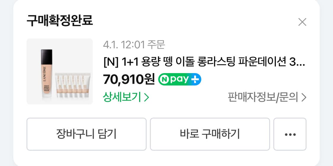 랑콤 뗑 이돌 파운데이션 PO-O1 상품이미지2