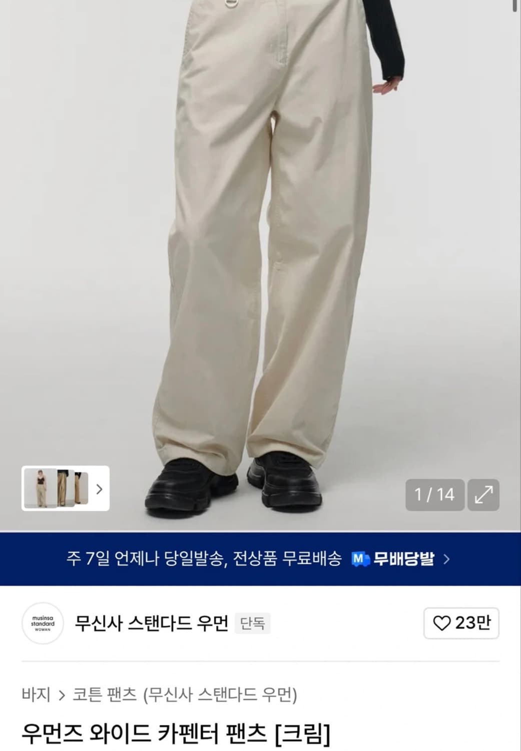무탠다드 우먼즈 와이드 카펜터 팬츠 상품이미지1