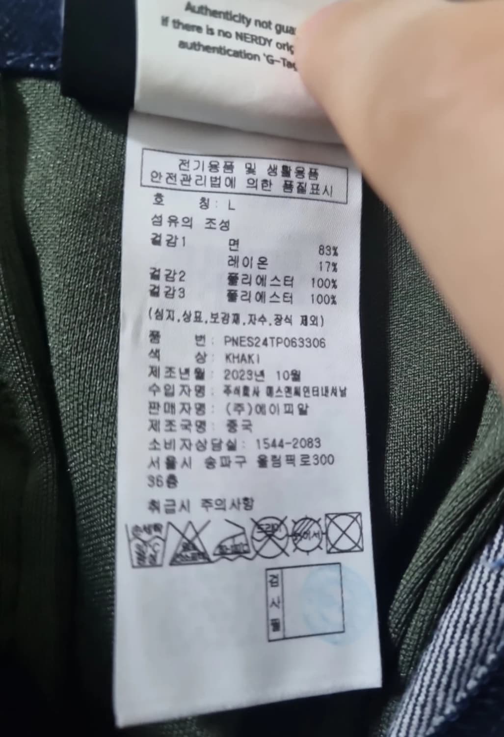 NERDY 널디 유니 데님 믹스 트랙 팬츠 L 카키 (무신사) 상품이미지5