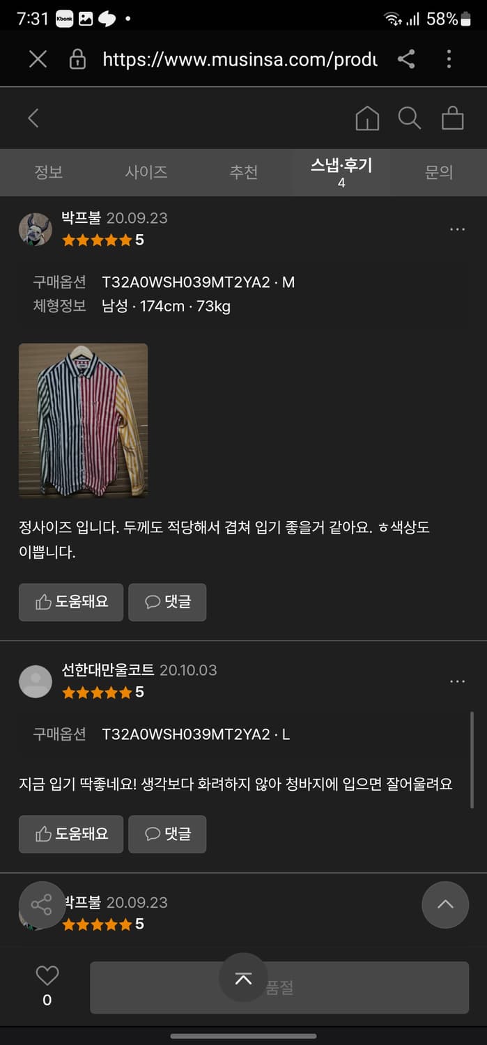 타미진스 스트라이프 셔츠 상품이미지10