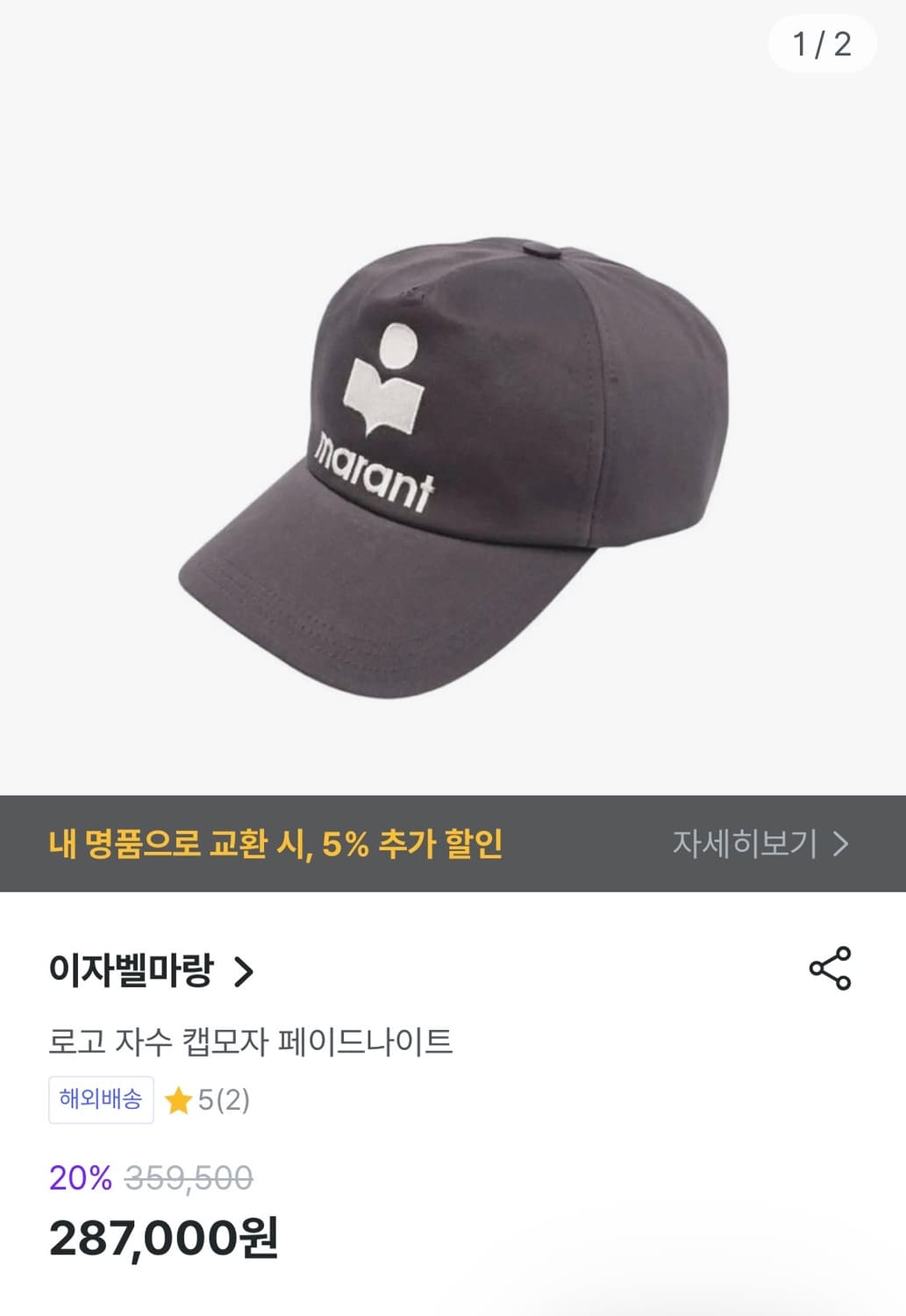 이자벨 마랑 로고 자수 페이드나이트 캡모자 상품이미지10